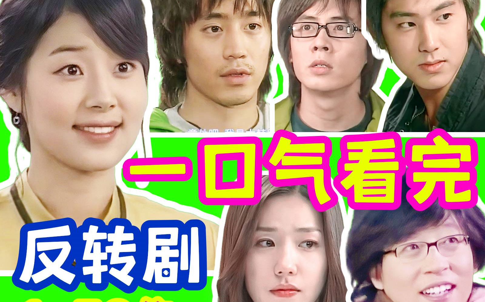 一口气看完《情man转转转》反转剧，童年回忆让你笑不停！