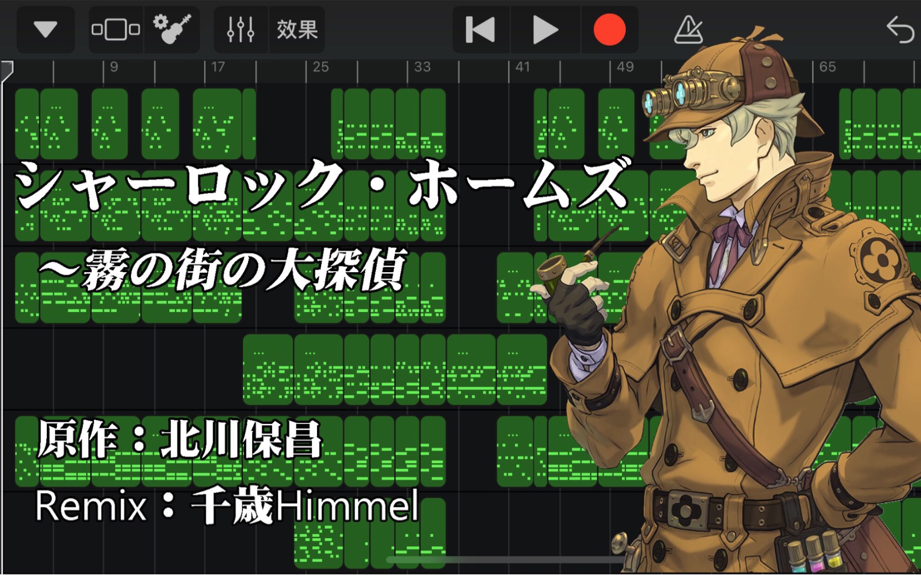 【大逆转裁判】夏洛克·福尔摩斯-雾之街的大侦探（库乐队Remix）