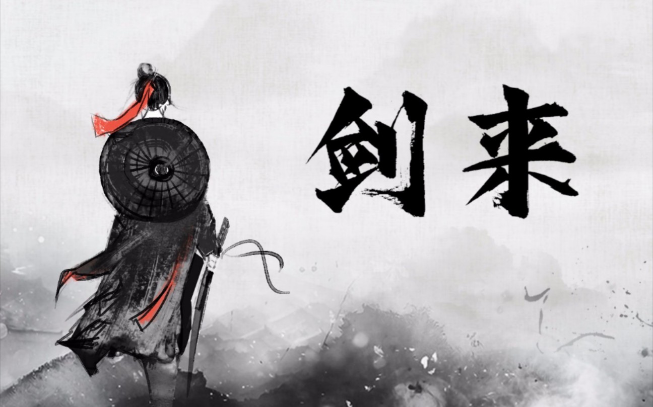 全文解读剑来，18分钟让你了解剑来讲了个什么故事