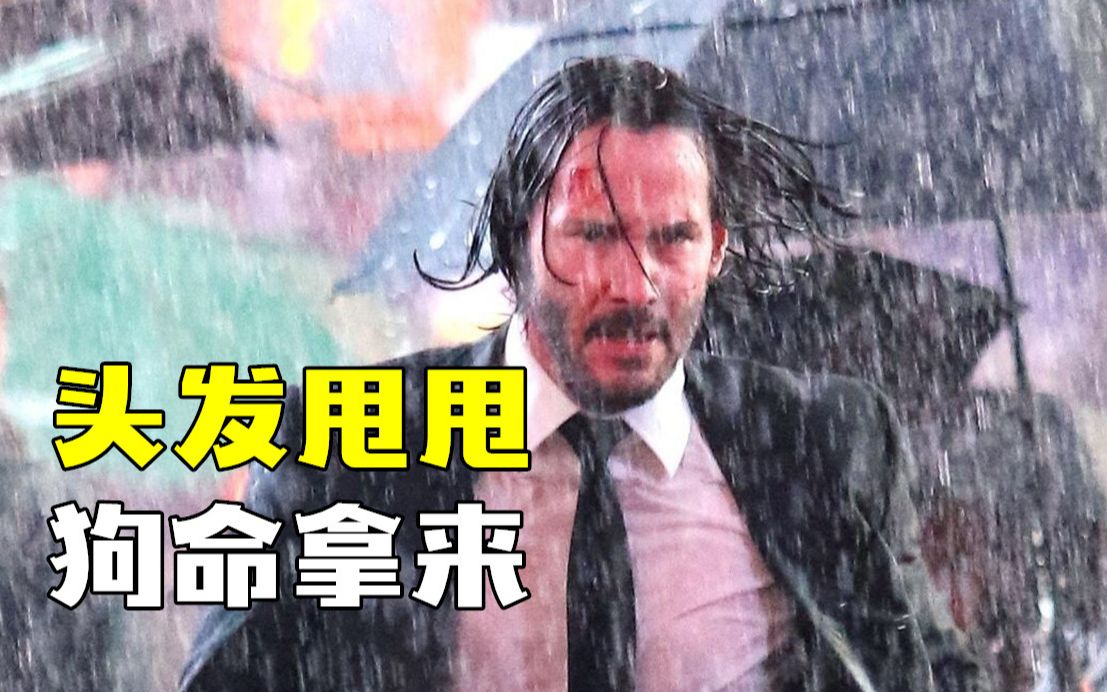 【片片】究极爽片《疾速备战》，当杀手被杀手追杀，不废话就是干