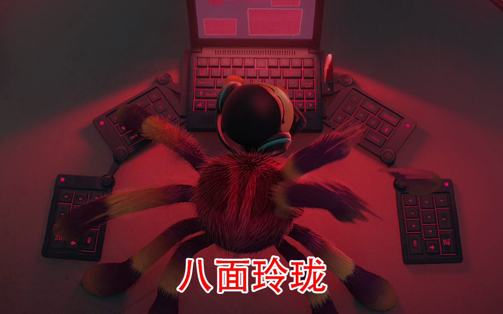 【坏蛋联盟】看点2：甜辣黑客蜘蛛小姐谁能不喜欢！