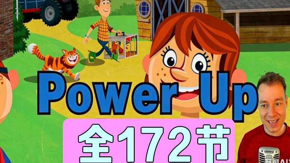【2026最新】AJ外教AJ外教老师aj外教powerup剑桥英语powerup0剑桥英语powerup1剑桥英语powerup2剑桥英语powerup3aj英