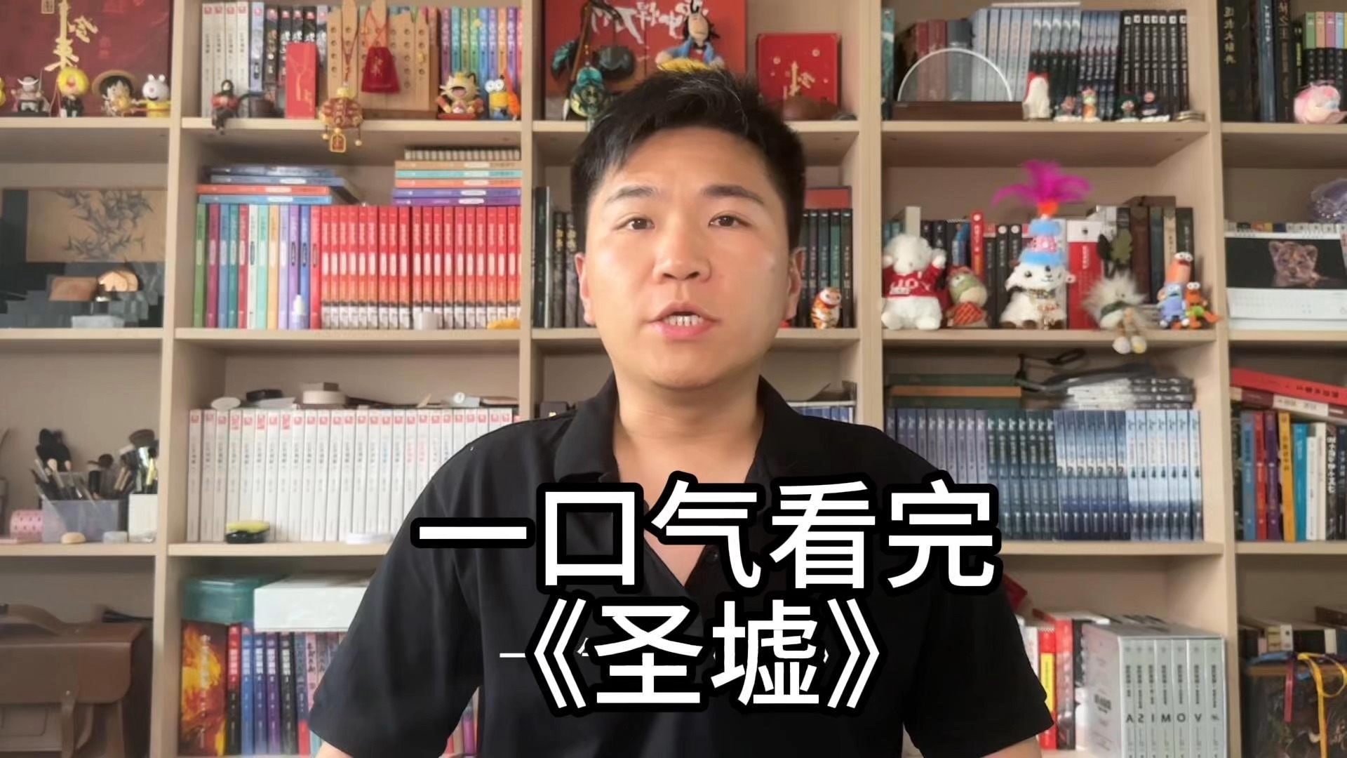 一口气看懂《圣墟》到底讲了什么故事！