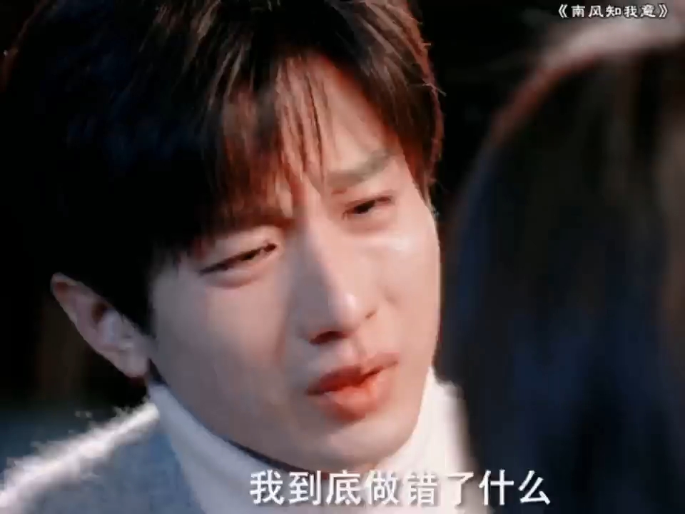 出车祸，打吐血，打断腿，在他失去所有时，只有她不离不弃，好爱一些双向救赎 "南风知我意 "成毅