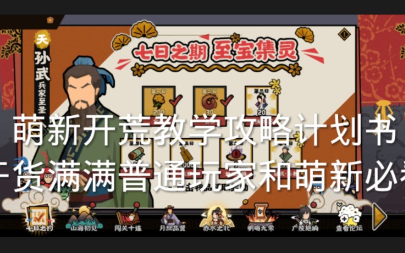 萌新开荒计划书总集上(本期包含三皇五帝到春秋战国的过关攻略支线攻略无悔华夏刚入坑的萌新必看)