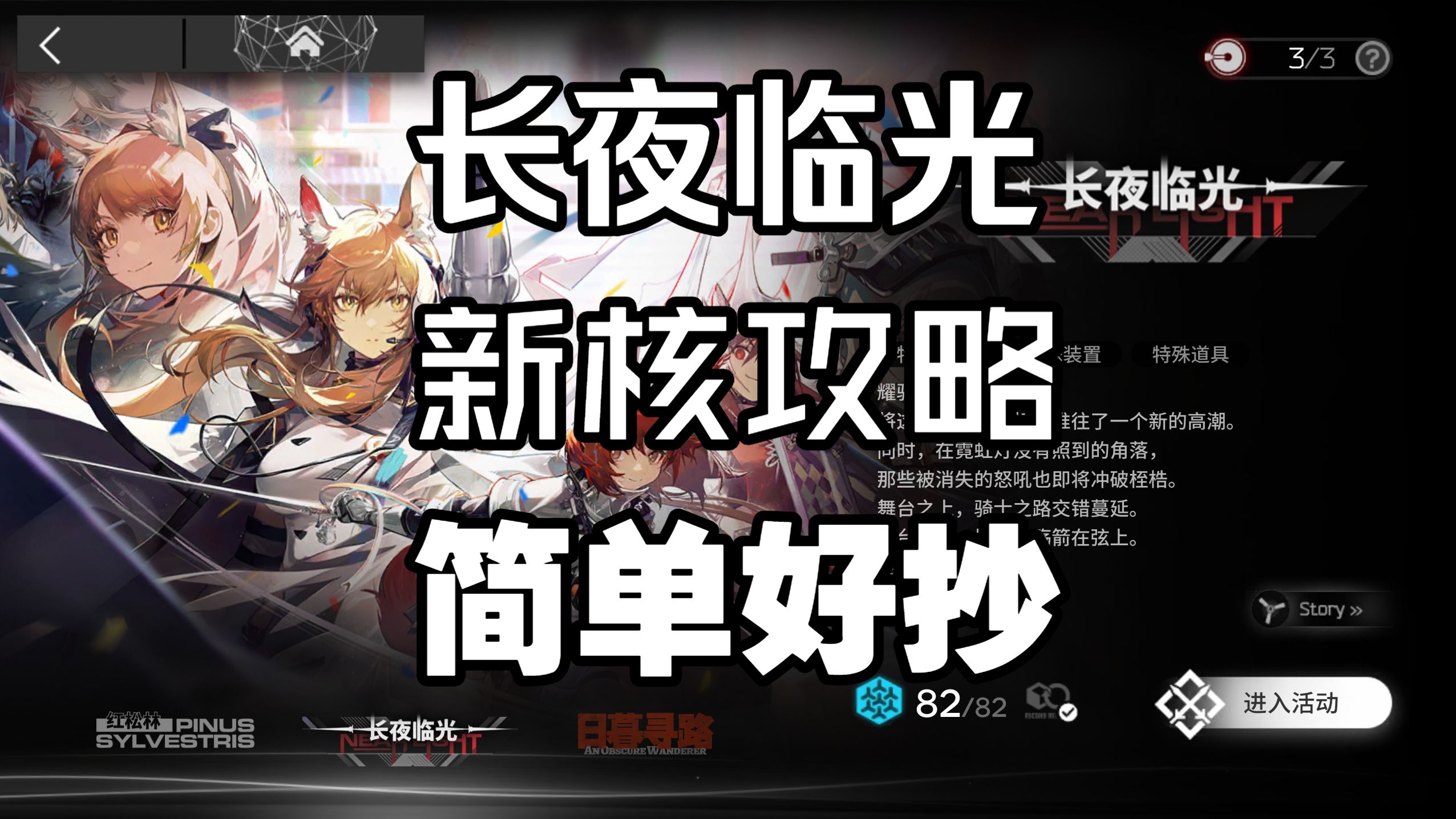 【明日方舟】长夜临光 全关卡新核攻略 简单好抄