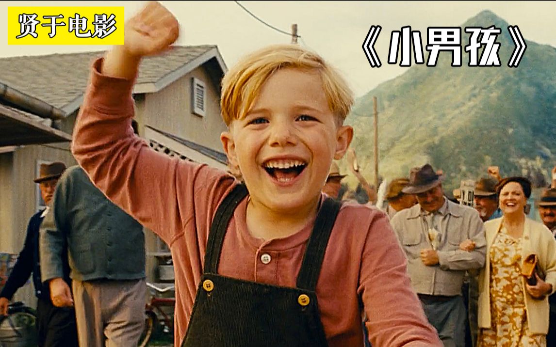美国高分反战电影！小男孩凭借意念移动大山！《小男孩》