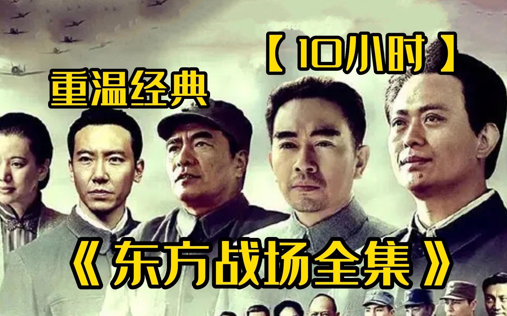 【10小时】一口气看完4K画质《东方战场全集》 全网最细致深度解说，重温红色经典爷青回！