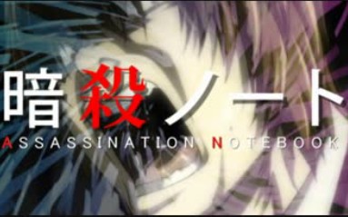 青春シブタク論【暗殺教室OP×バ.カヤロ/イド】