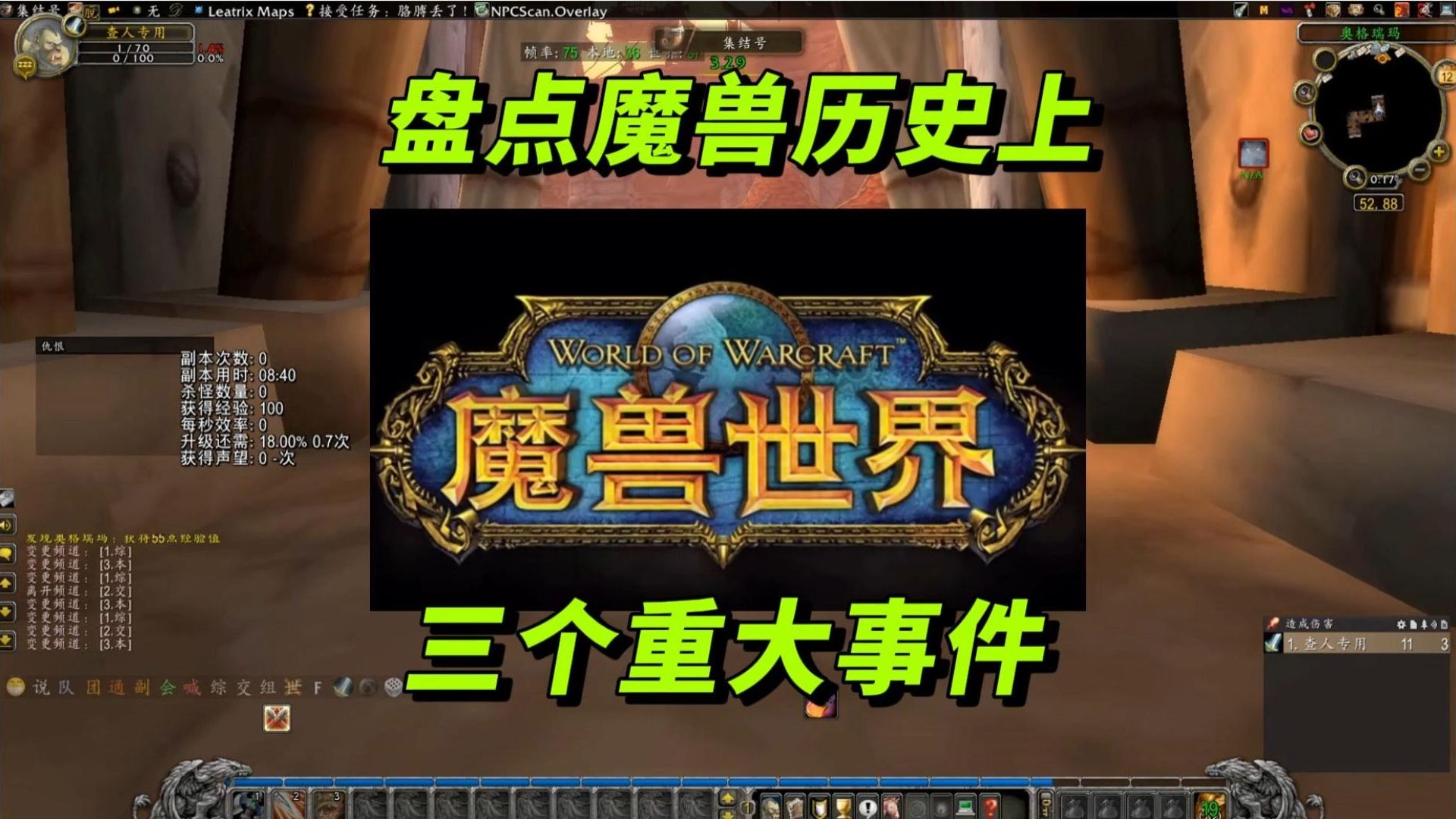 魔兽历史三大事件