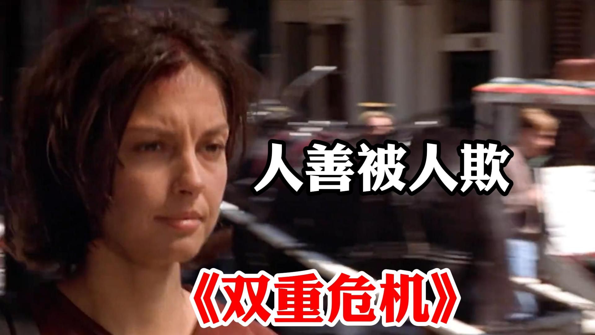 【双重危机】丈夫离奇失踪，妻子被判入狱6年，却发现这是一个阴谋！