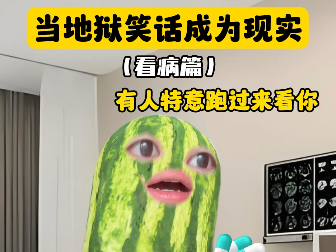 当超级英雄去看望生病的你