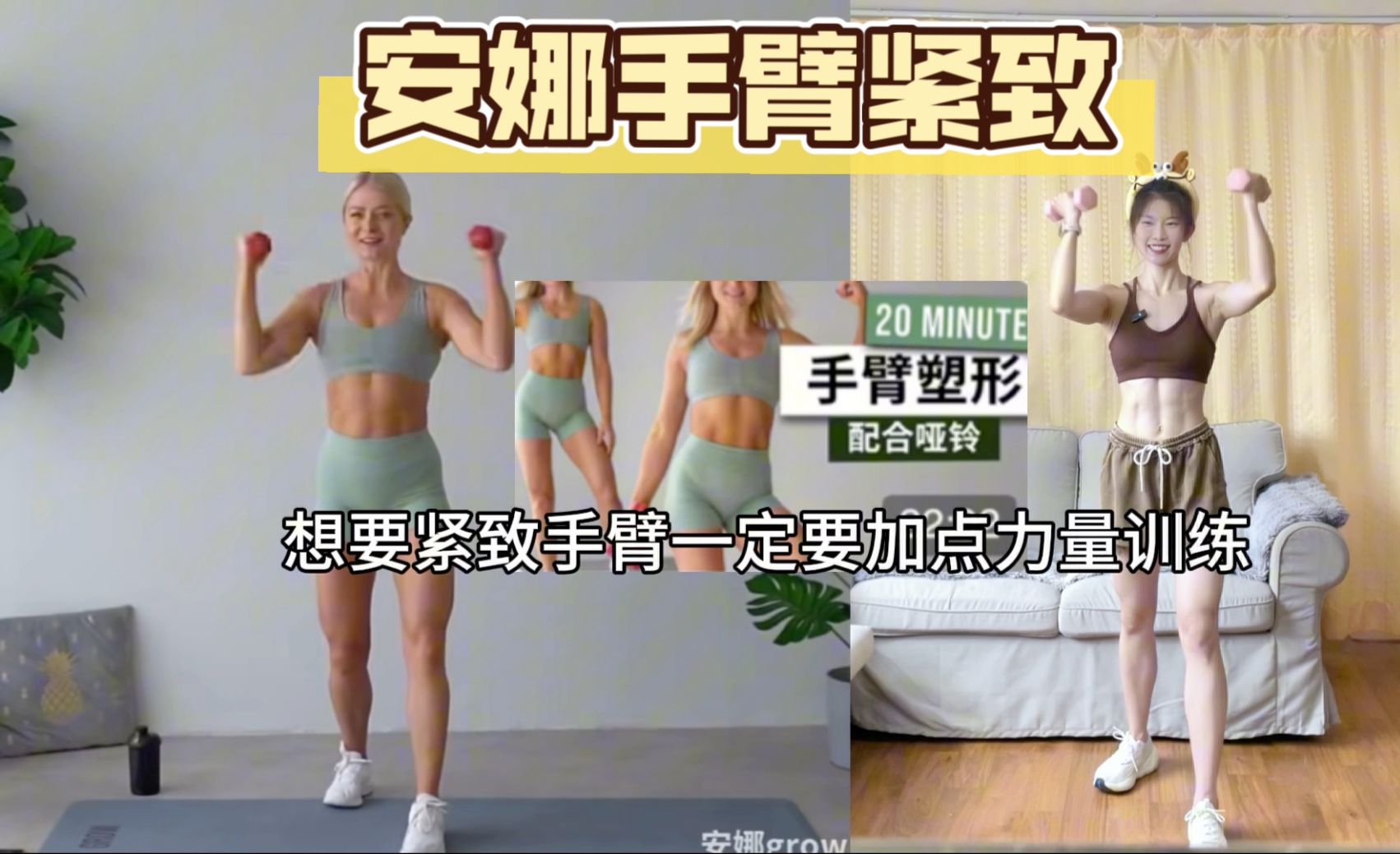 【安娜20分钟瘦手臂】跟练解说版