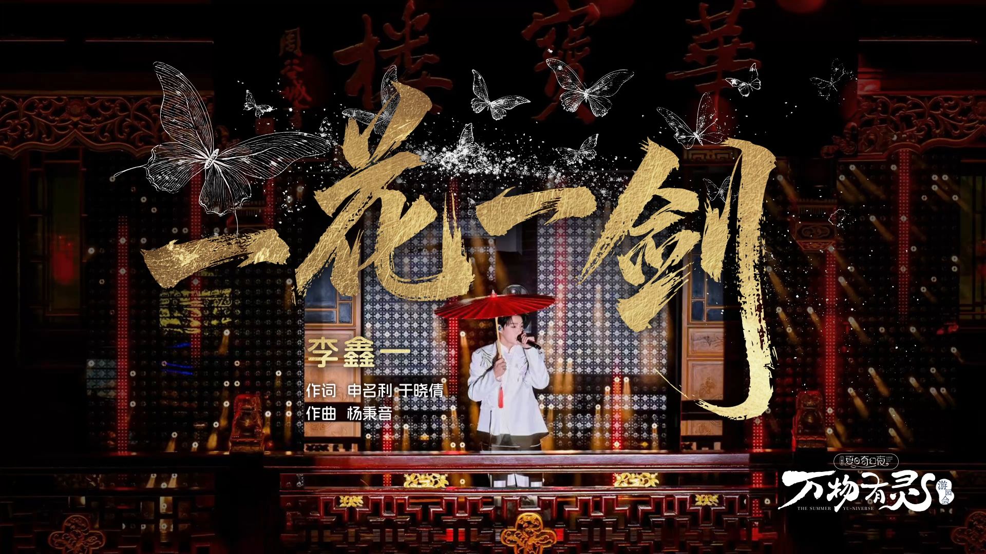 【大豫园X《天官赐福》动画】仙音渡世，花剑证心