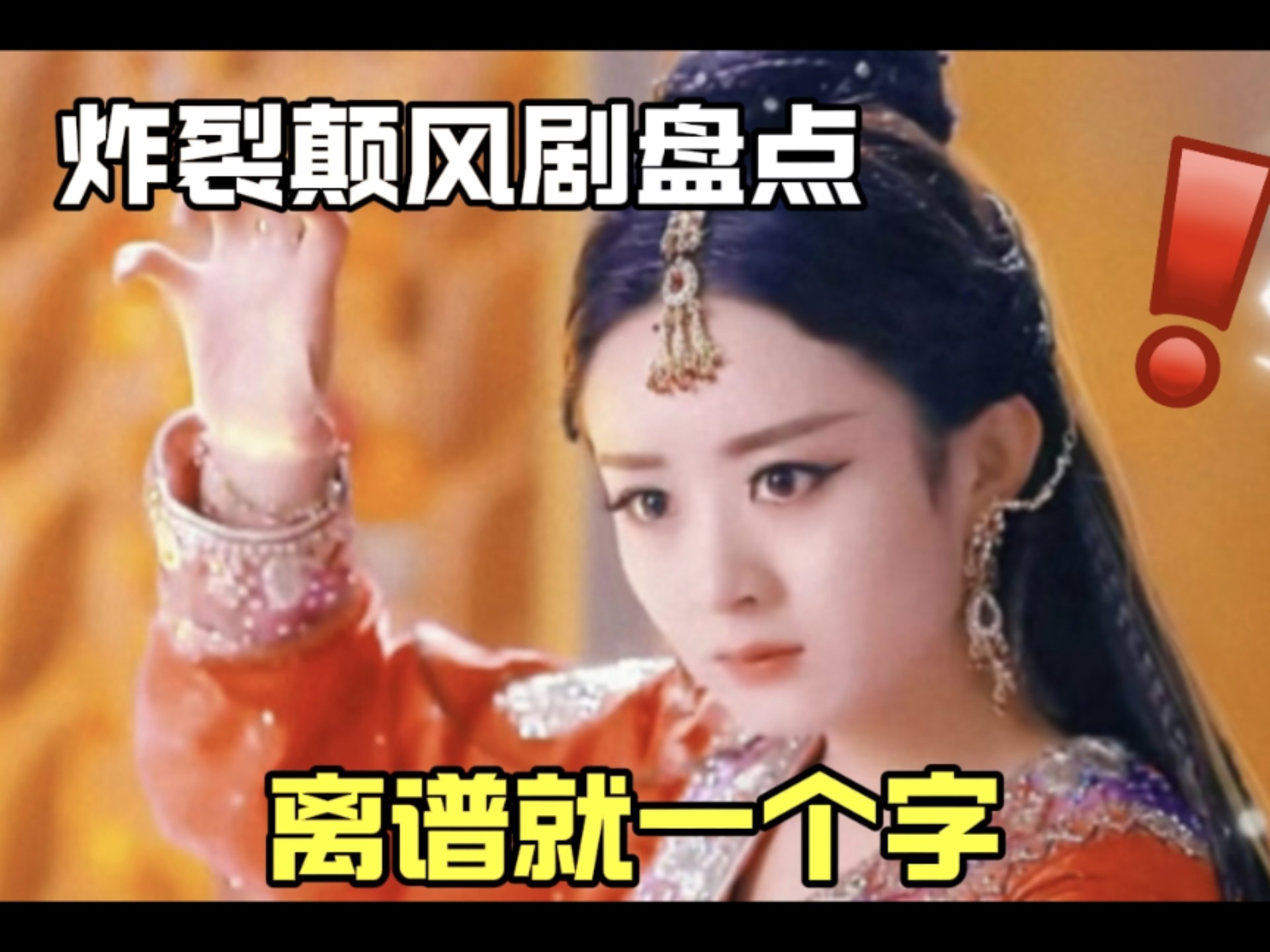 古早抽象剧情，编剧脑洞领先三十年，这离谱剧情一般人想不到啊！！！