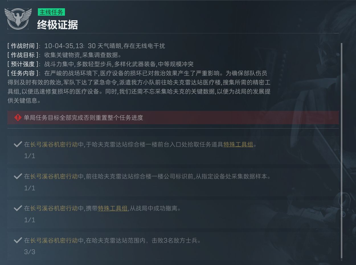 三角洲行动长弓溪谷雷达站部门任务终极证据 任务流程
