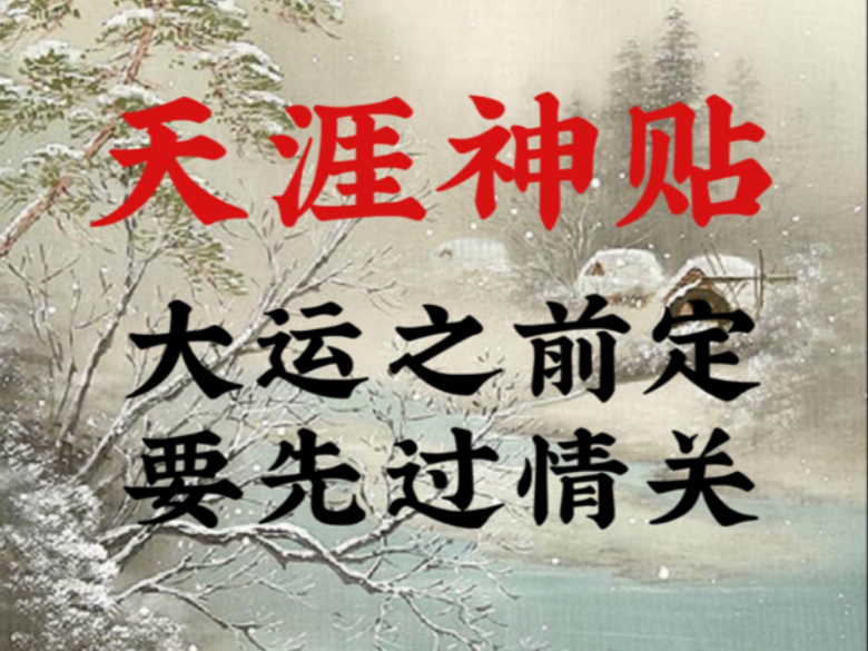 天涯神贴【破掉情关】