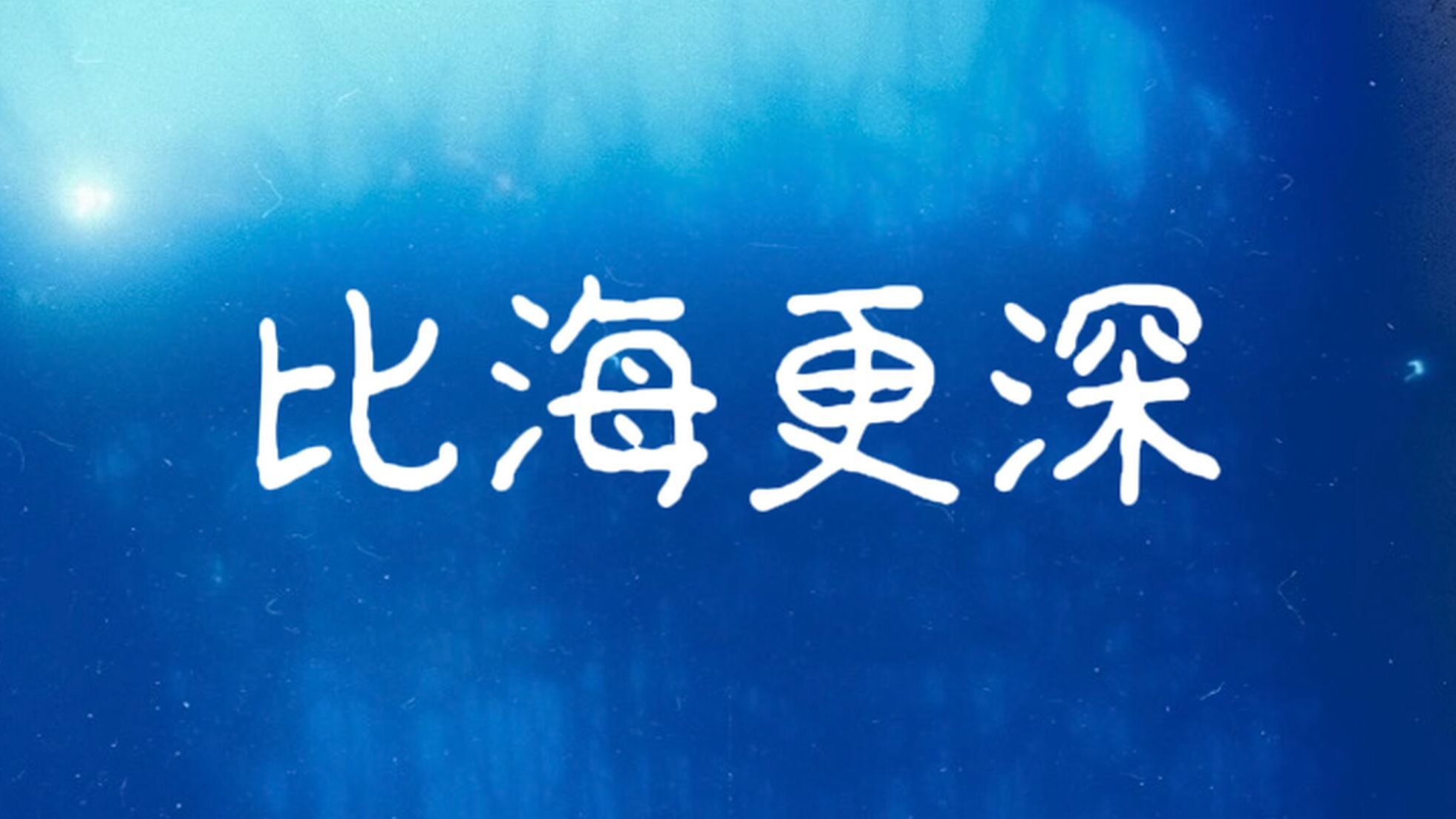【4K】祁紫檀 《比海更深》 2023「无归属的她」巡演 深圳站