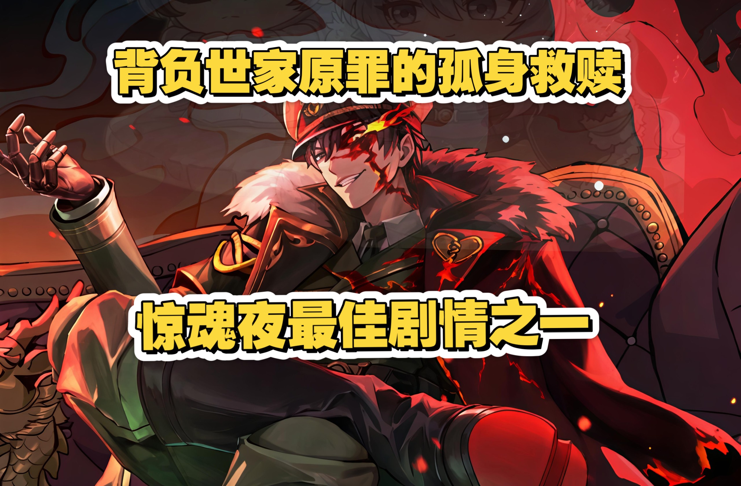 蛋仔惊魂夜又一优秀剧情：一个背负世家原罪的少年的孤身救赎-少盟主沈昭全剧情解析