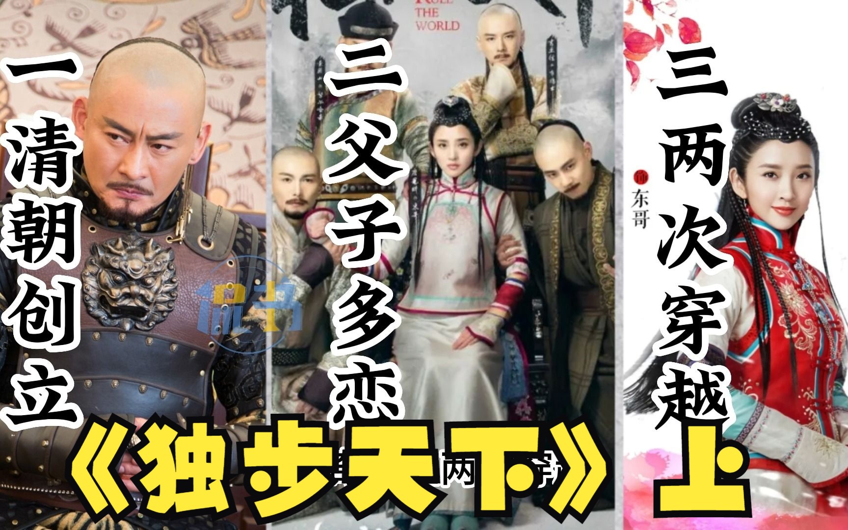 清穿小说中争议最大的一部奇书：独步天下