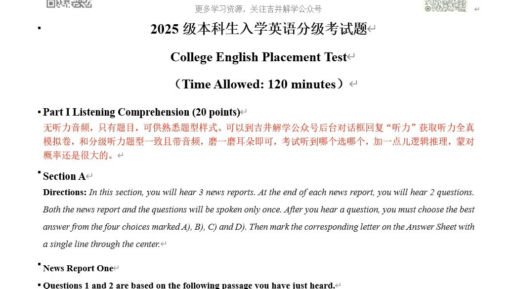 吉大新生入学英语分级考试及真题特点介绍
