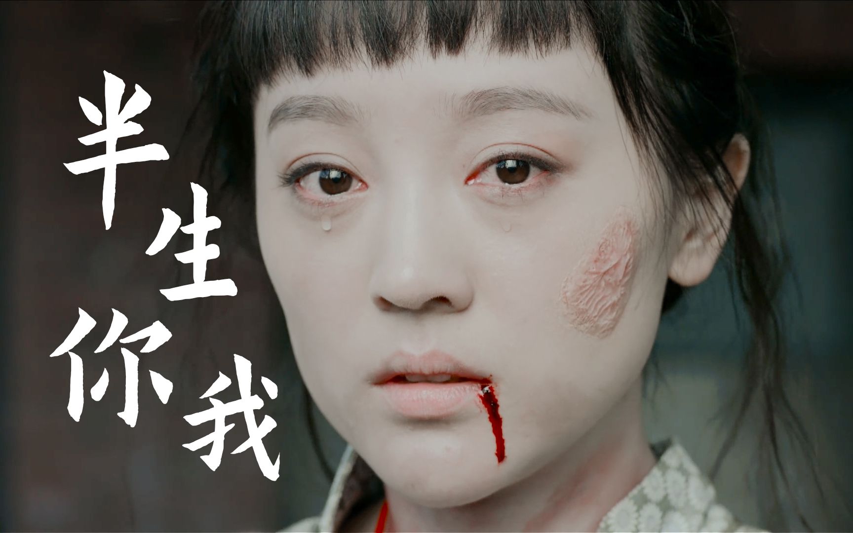 于何处葬你 千年不腐 唯心上隅【高虐群像｜勇敢的心2】