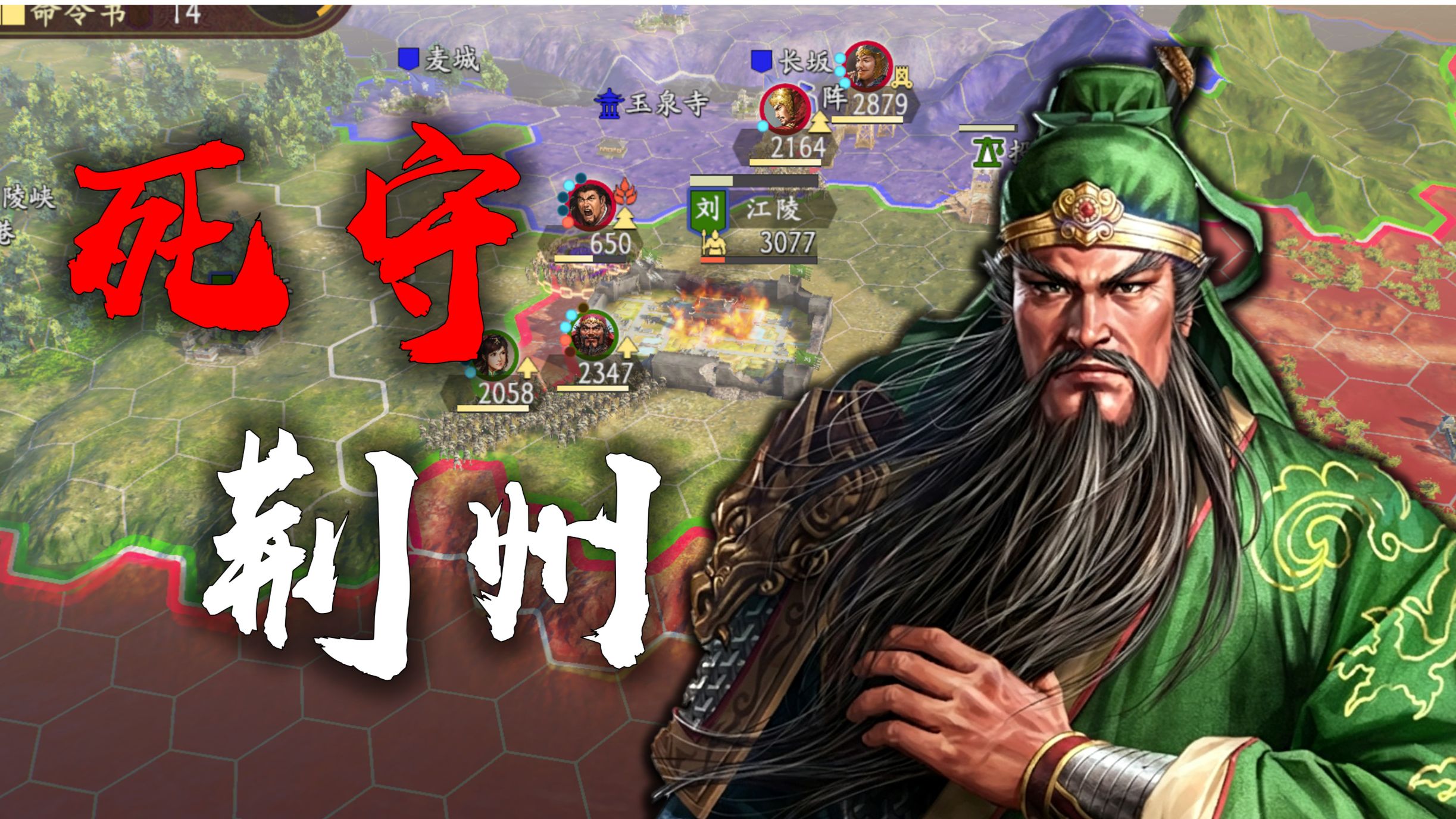 死守荆州，驰援麦城！假如蜀汉不打夷陵之战...【三国志14传承版】