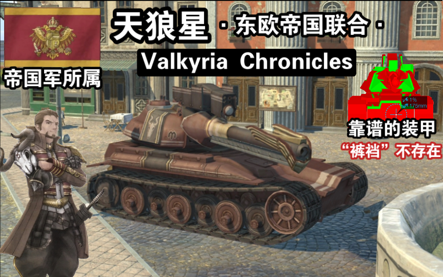 【WOTB】联合帝国战车“天狼星”，兰迪·耶格的赤红座驾！（联动系列/Lupus/战场女武神）