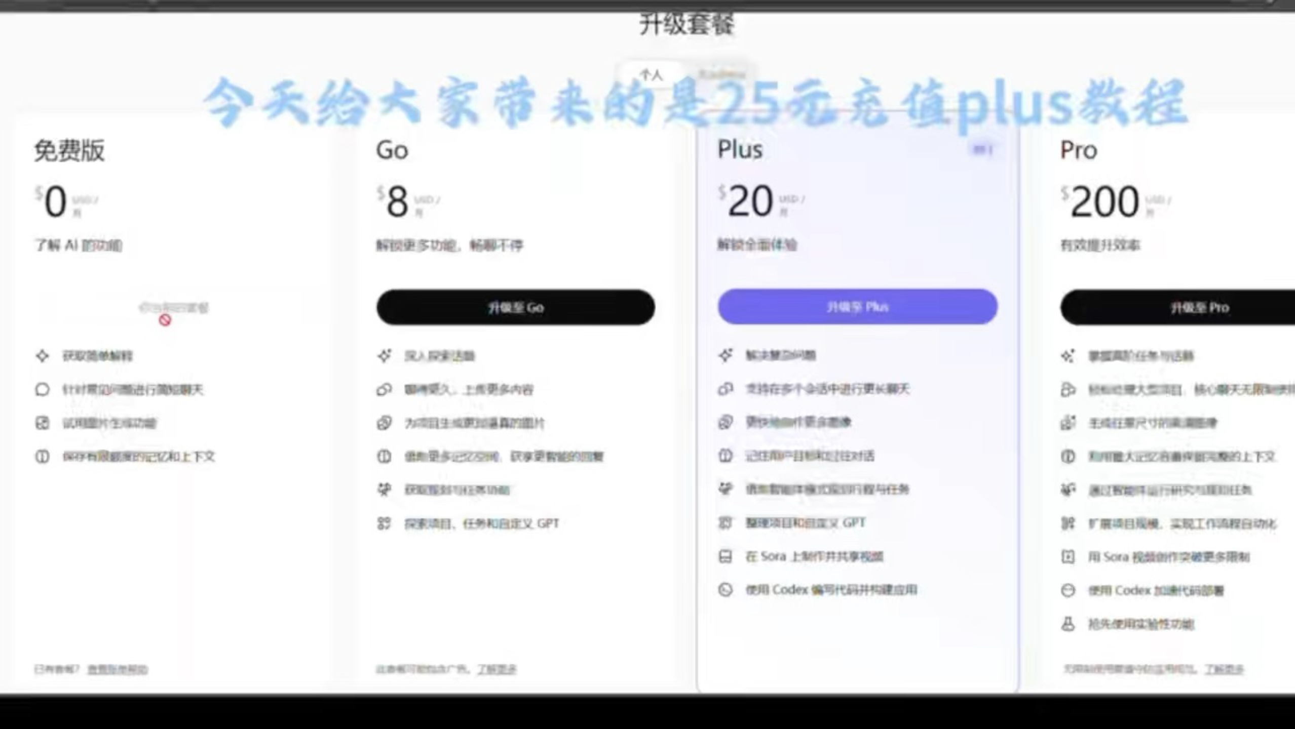 只需25拿下GPT一个月plus会员，可以直接使用codex