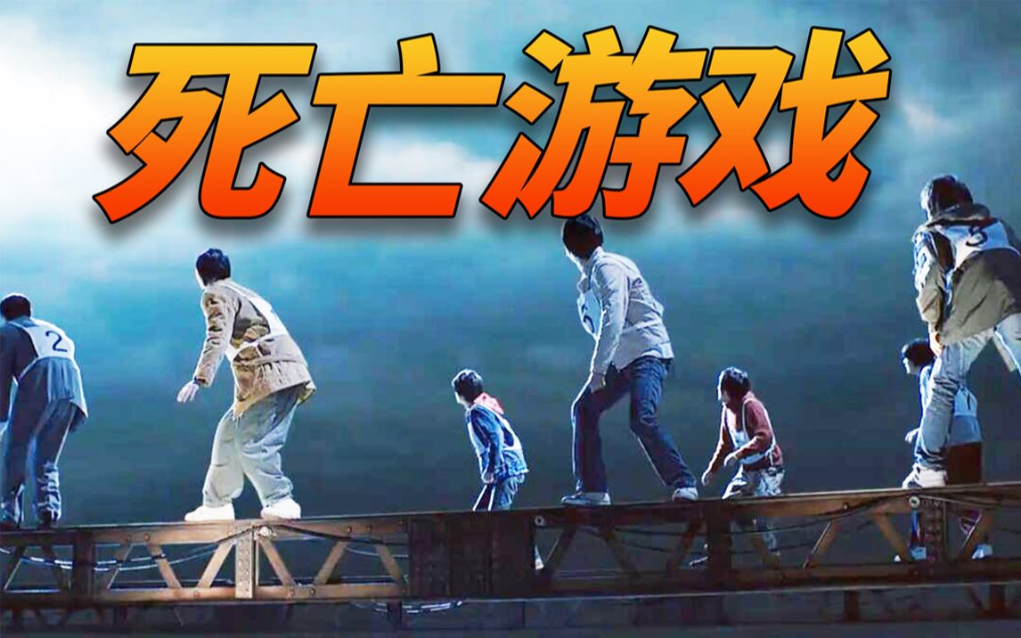 【阿斗】爆火的《鱿鱼游戏》就是取材于这部电影！反转烧脑神作《赌博默示录1》