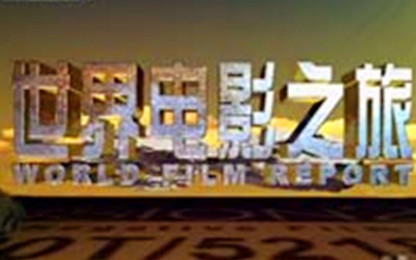 世界电影之旅——导演合集（不完全整理）【费里尼/伯格曼/卡梅隆/文德斯/关锦鹏/金基德/奉俊昊/贾樟柯/徐克/王小帅/魏德圣 等】