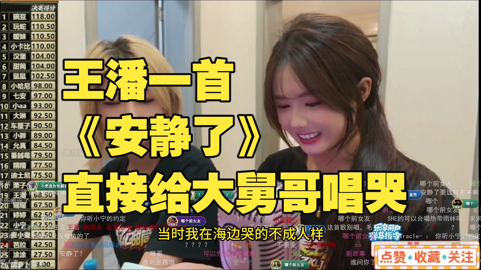 王潘一首《安静了》直接给国民大舅哥唱哭，当年跟前女友在海边，前女友唱完就跑了