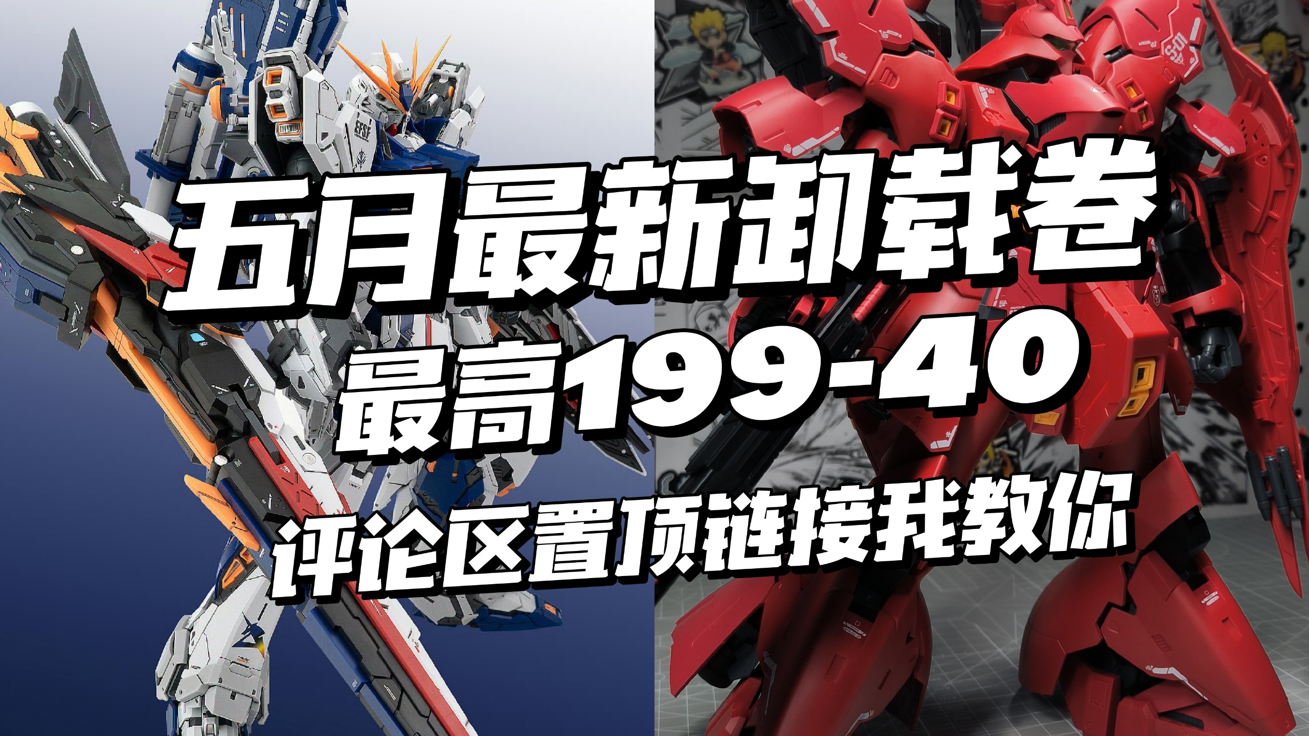 五月卸载卷又来了，199-40买200多的模型最划算还在等什么？