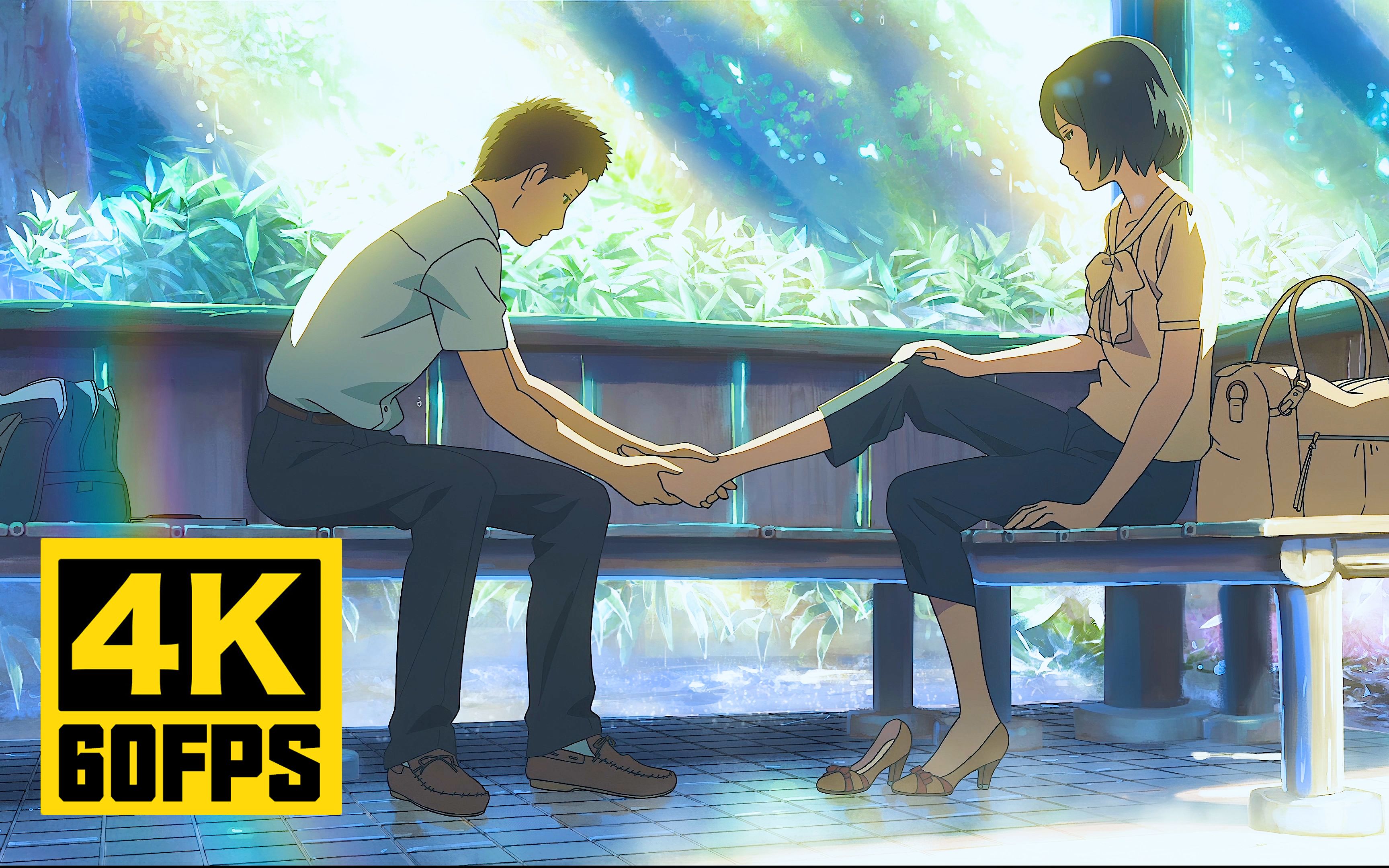 【𝟒𝐊/𝟔𝟎𝐅𝐏𝐒/重制版】言叶之庭“但盼风雨来、能留你在此；即使天无雨、我亦留此地”4K60帧 全站最高画质 你手机能流畅播放吗