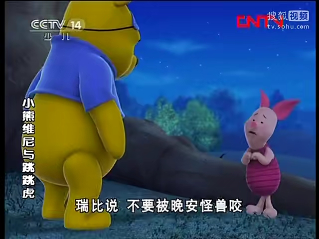 小熊维尼与跳跳虎第二季小猪的床底怪兽