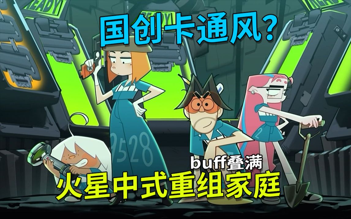 不敢相信！这是中国人做的动画？全力吐槽！国创动画《火星西路7号》
