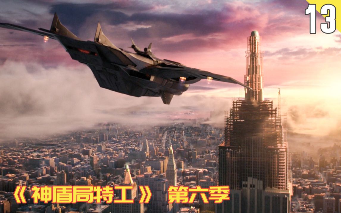 神盾局第六季大结局：飞跃时代，寇森回归，下一季开启新的篇章