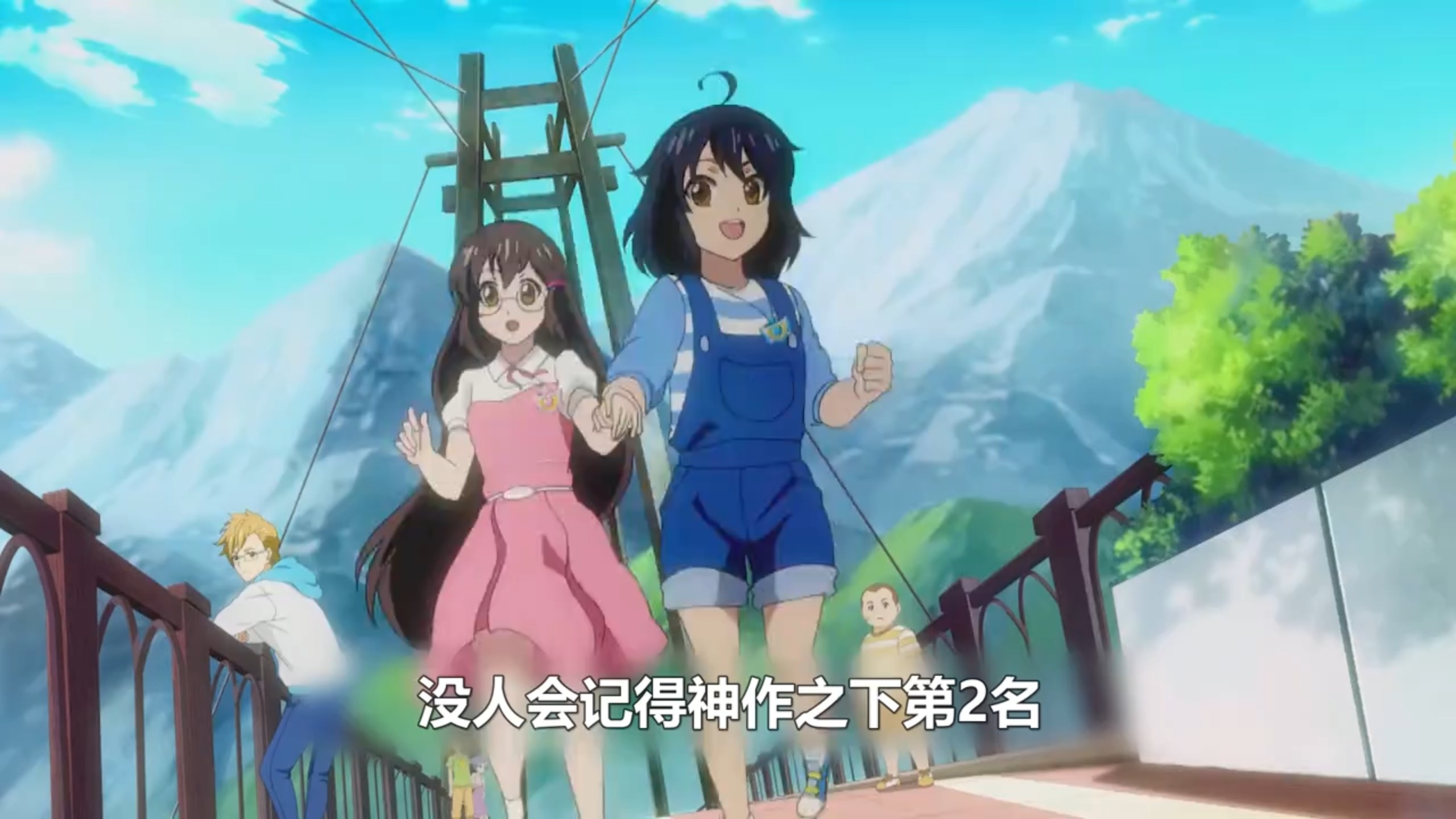 没人会记得神作之下第2名，除非他是蓝弧动画！