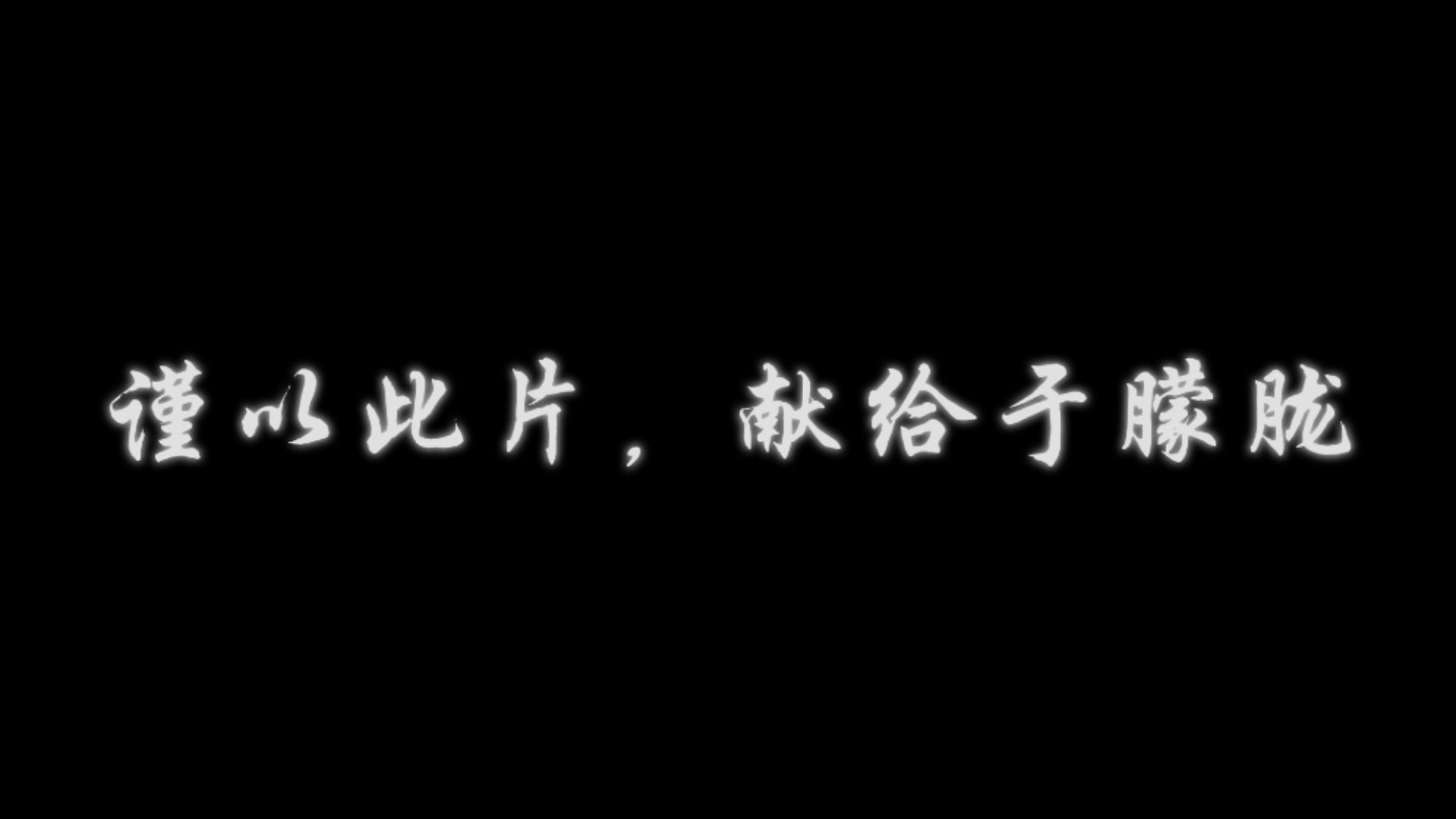 再见，于朦胧