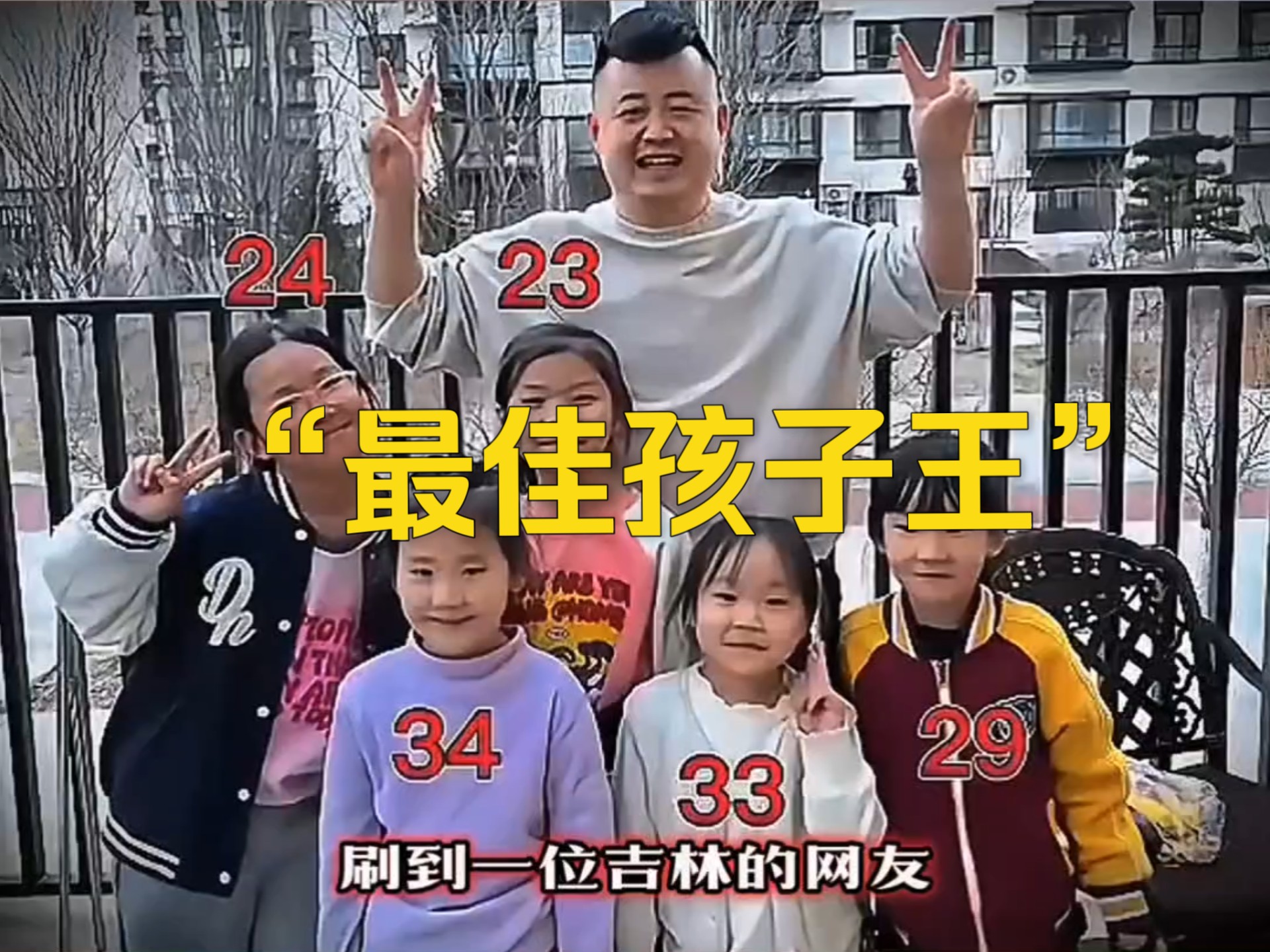 大型纪录片《最佳孩子王》 持续为您播出！大哥要是搬小区了，那整个小区都得震动啊！