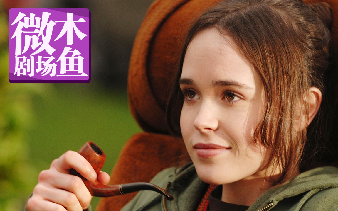 【木鱼微剧场】《朱诺》一个未婚先孕少女的故事