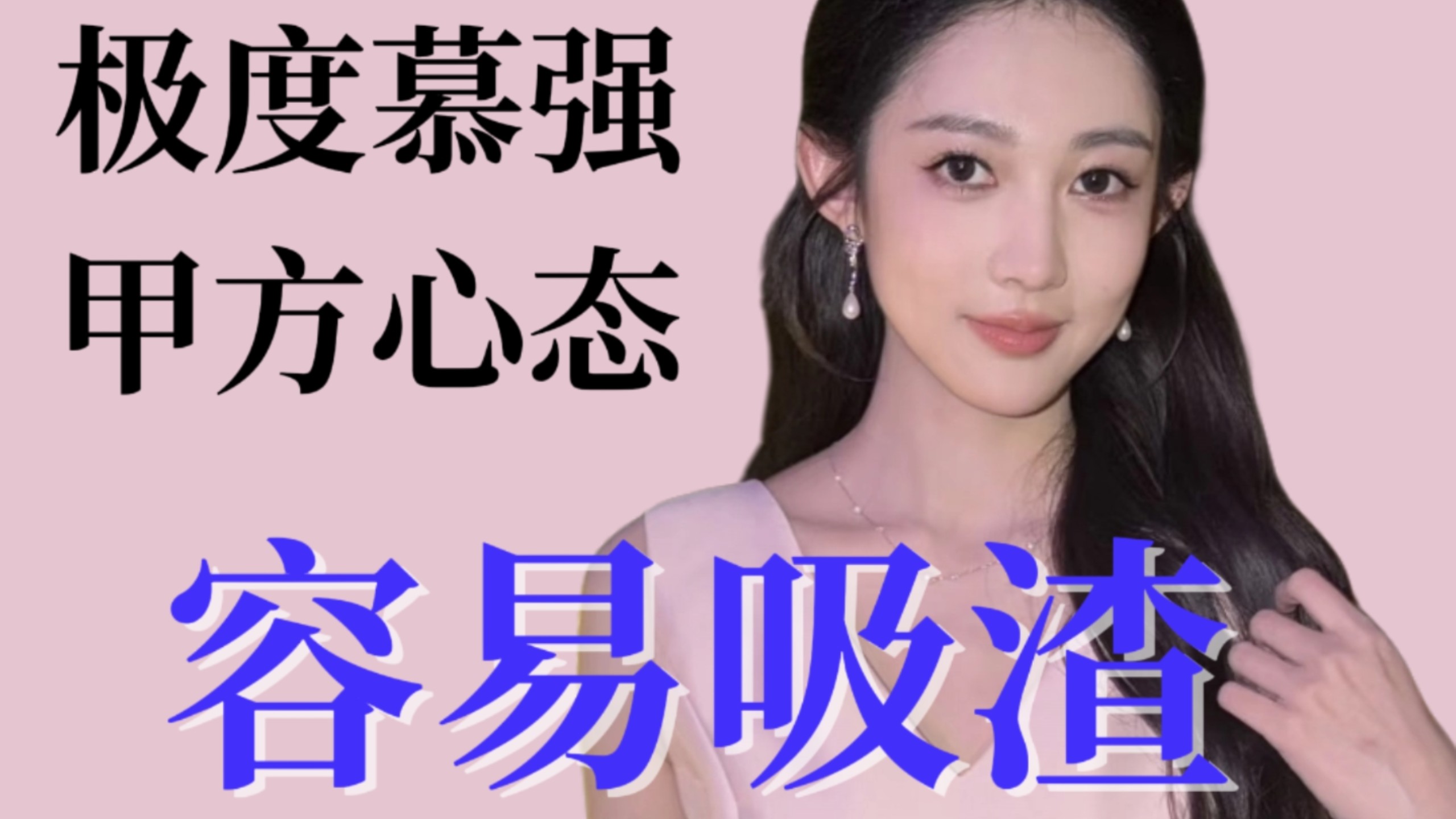 女孩们警惕pua，那不是爱情，是毒药 | 沙玥儿 | 优质女的择偶机制悖论