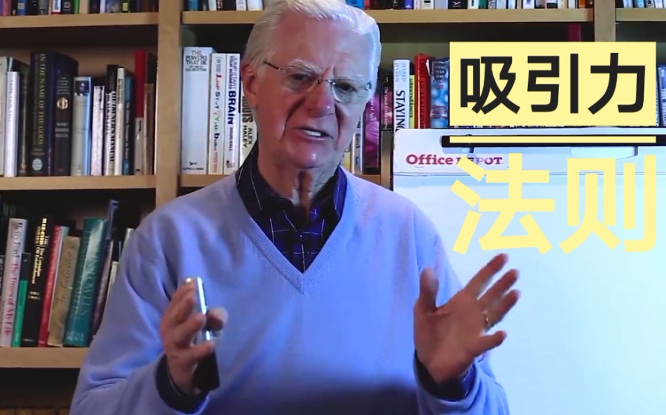 【双语字幕】The Law of Attraction 吸引力法则