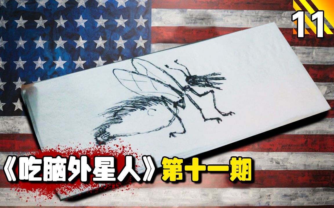 【长工】灯塔国某些官员说话为什么会语无伦次，因为他们已经被外星虫子吃了脑子！精彩美剧推荐《吃脑外星人》第11期