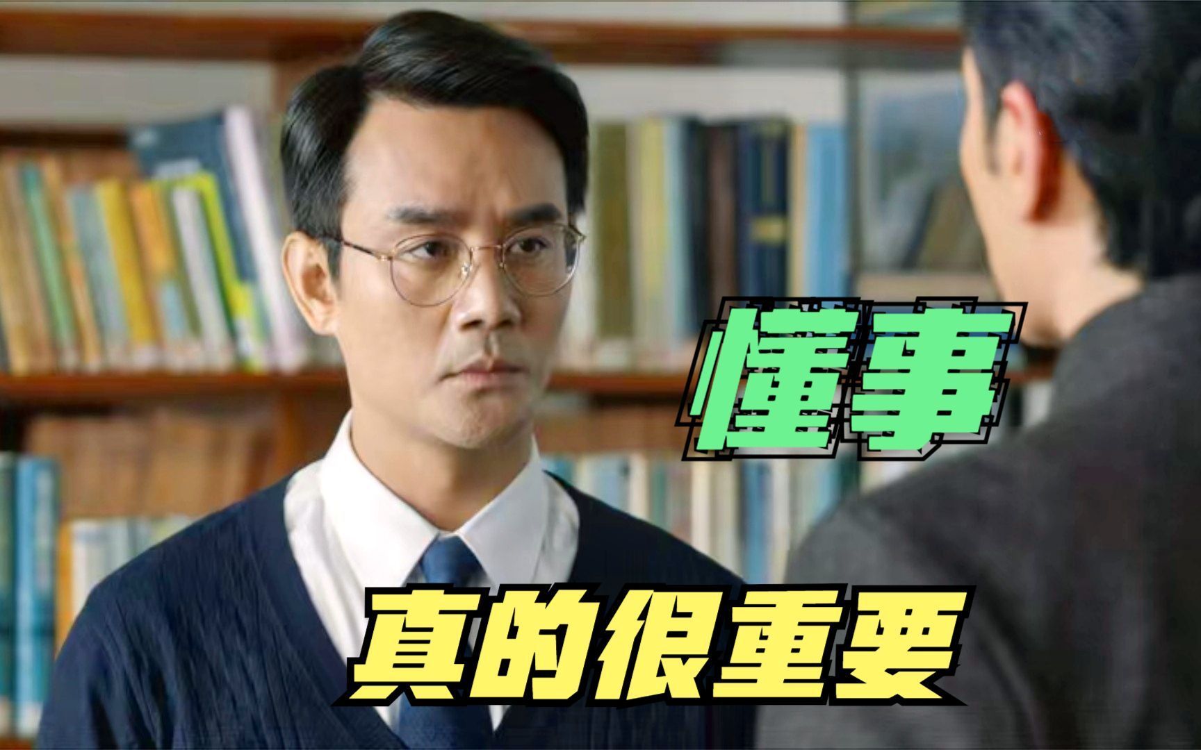 职场、官场、生意场，“懂事”才能让你顺风顺水