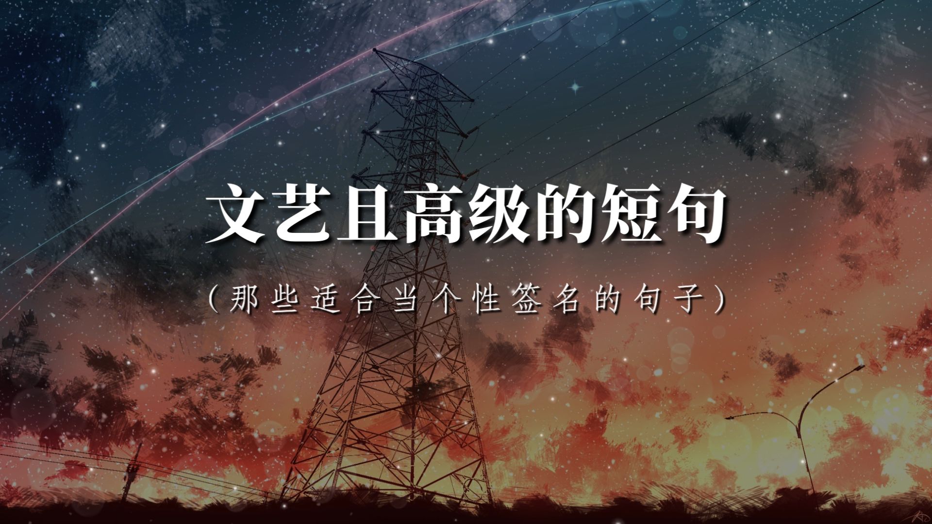 “我是呼喊，亦是回声。”
