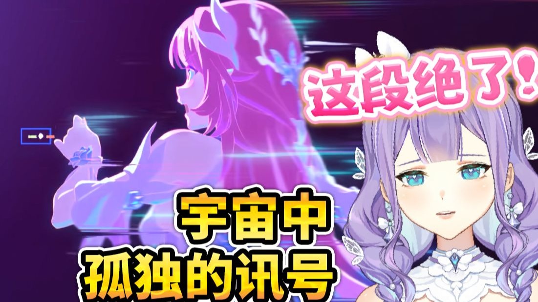 “上次直播看哭被骂了，这次哭完再播的”NO之律者看【星铁昔涟角色PV】