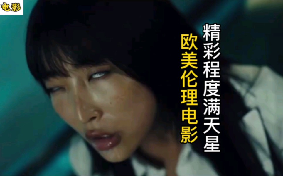 欧美伦理电影，精彩程度满天星！《异形寄生兽》
