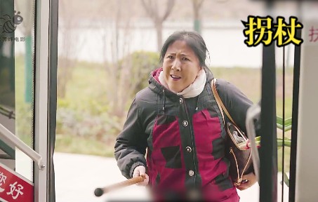 到底是坏人变老了，还是倚老卖老，讽刺短片《拐杖》，结局很解气