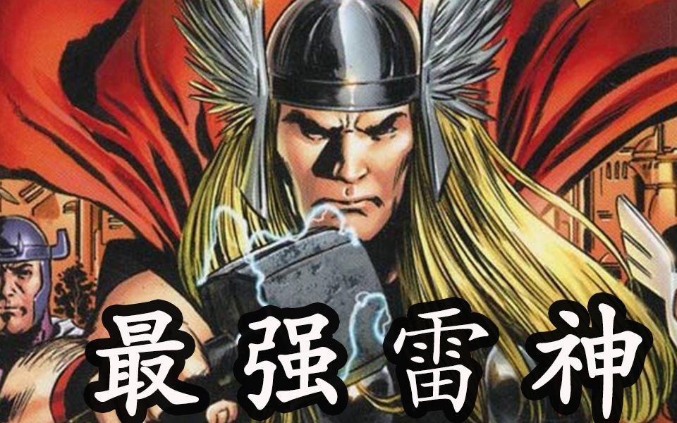 雷神最强外挂——“符文王”究竟有多厉害？【Lorre聊英雄】